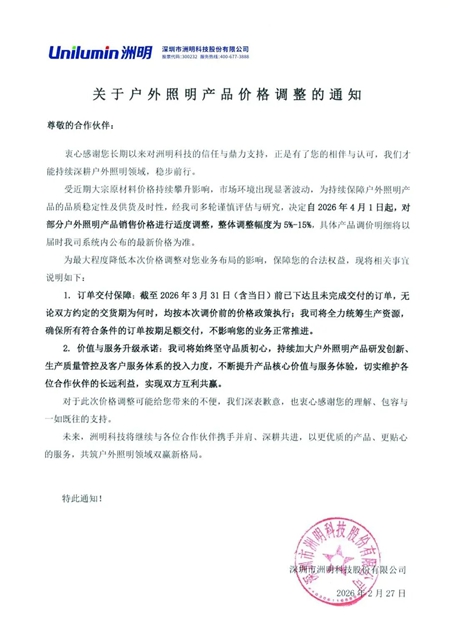 洲明、崧盛上调LED产品价格