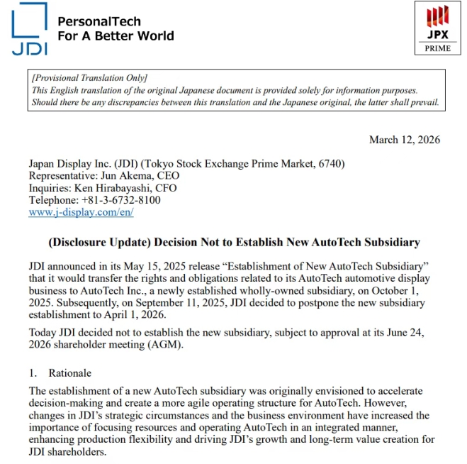 JDI宣布：取消拆分汽车显示业务计划