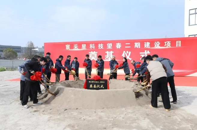 寰采星FMM二期项目在宁波奠基