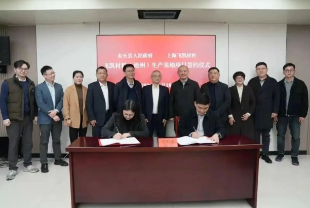 总投资10亿，飞凯材料落子安徽池州