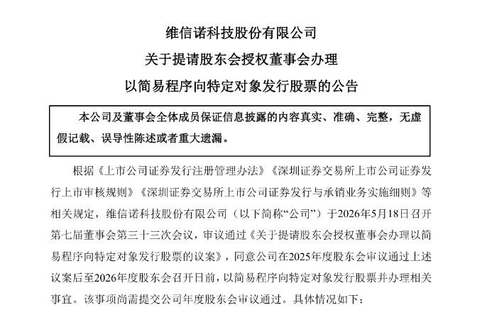 维信诺