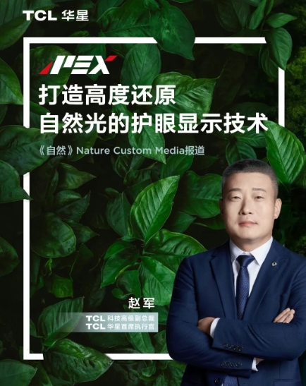 TCL华星