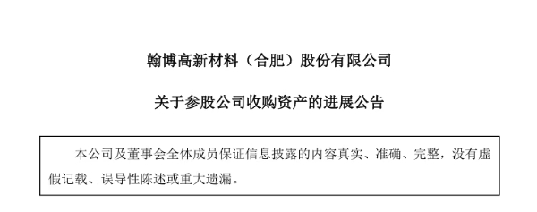翰博高新