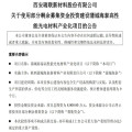 瑞联新材拟斥资8000万加码OLED材料
