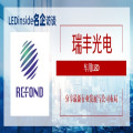 车用LED市场卷出新高度，瑞丰光电凭硬核产品强势破局