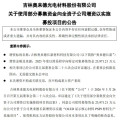增资2.4亿元，奥来德加码OLED显示材料