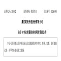 乾照光电拟出资1.53亿元参设投资公司，聚焦商业航天领域