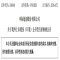 中际旭创港股IPO定价980港元