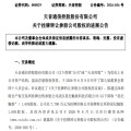 7700万元，星纪魅族股权被转让