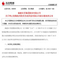 光速撤回，东百集团终止收购快灵光电