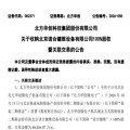 北方华创公布收购计划，布局混合键合设备等