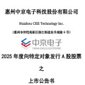 募资7亿，中京电子投向泰国PCB基地与技改项目